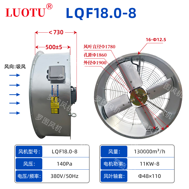11kw 扇叶直径1.8m 风量130000m³/铝合金风叶